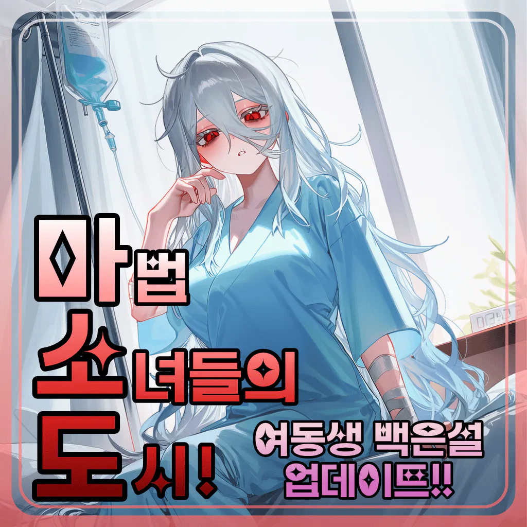 마.소.도! : 마법소녀들의 도시!