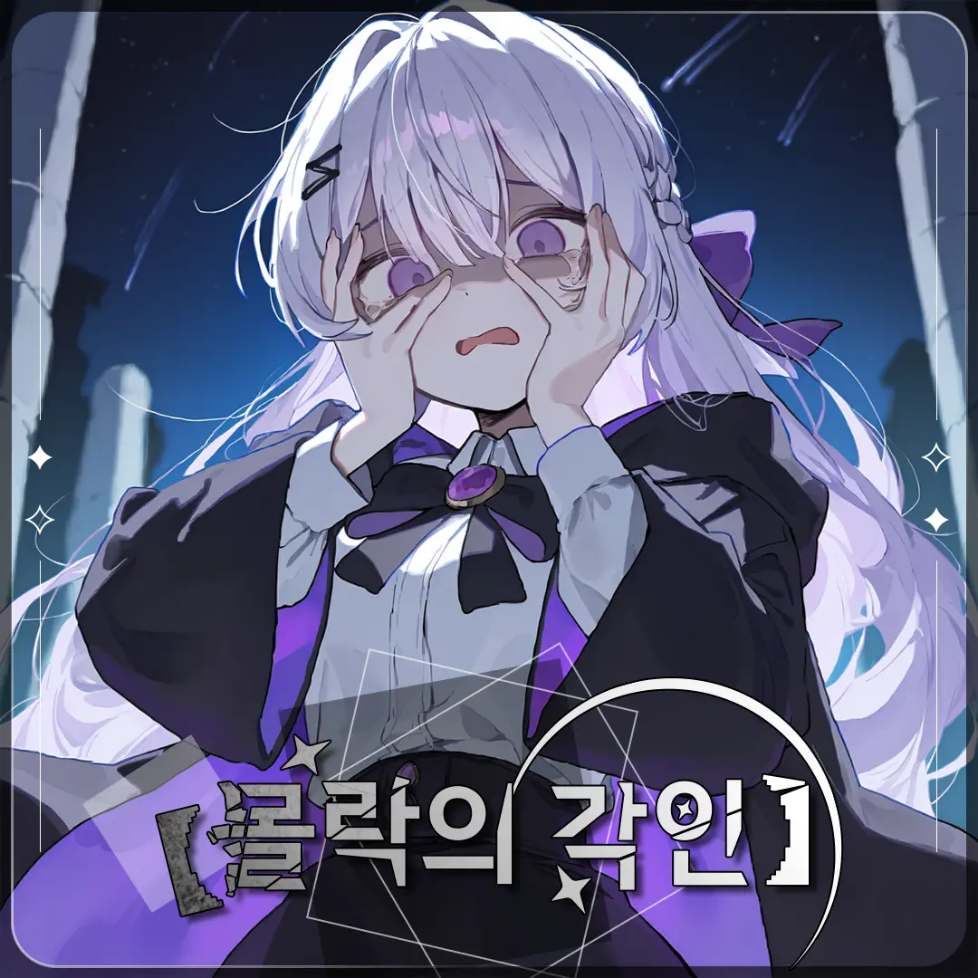 몰락의 각인