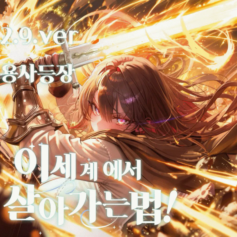 이 세계에서 살아가는 법!(세이프티)