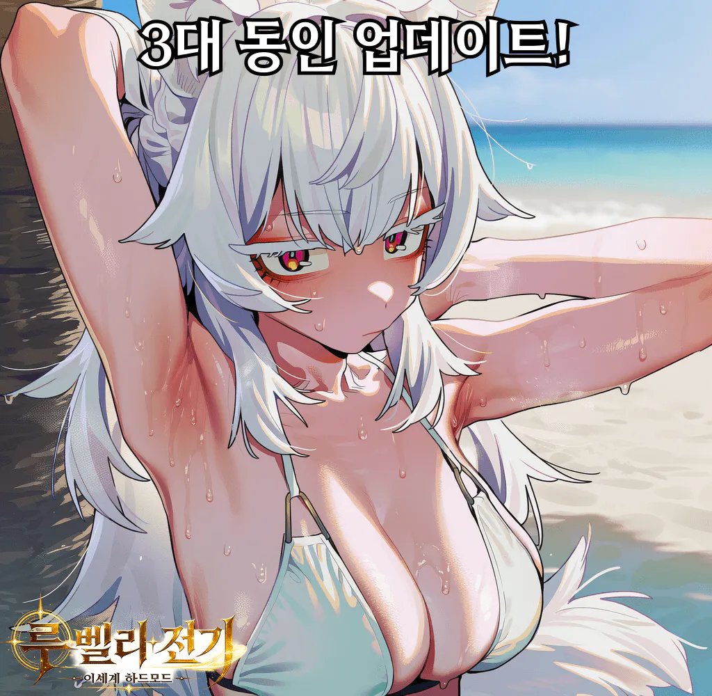 루벨라 전기 ~이세계 하드 모드~