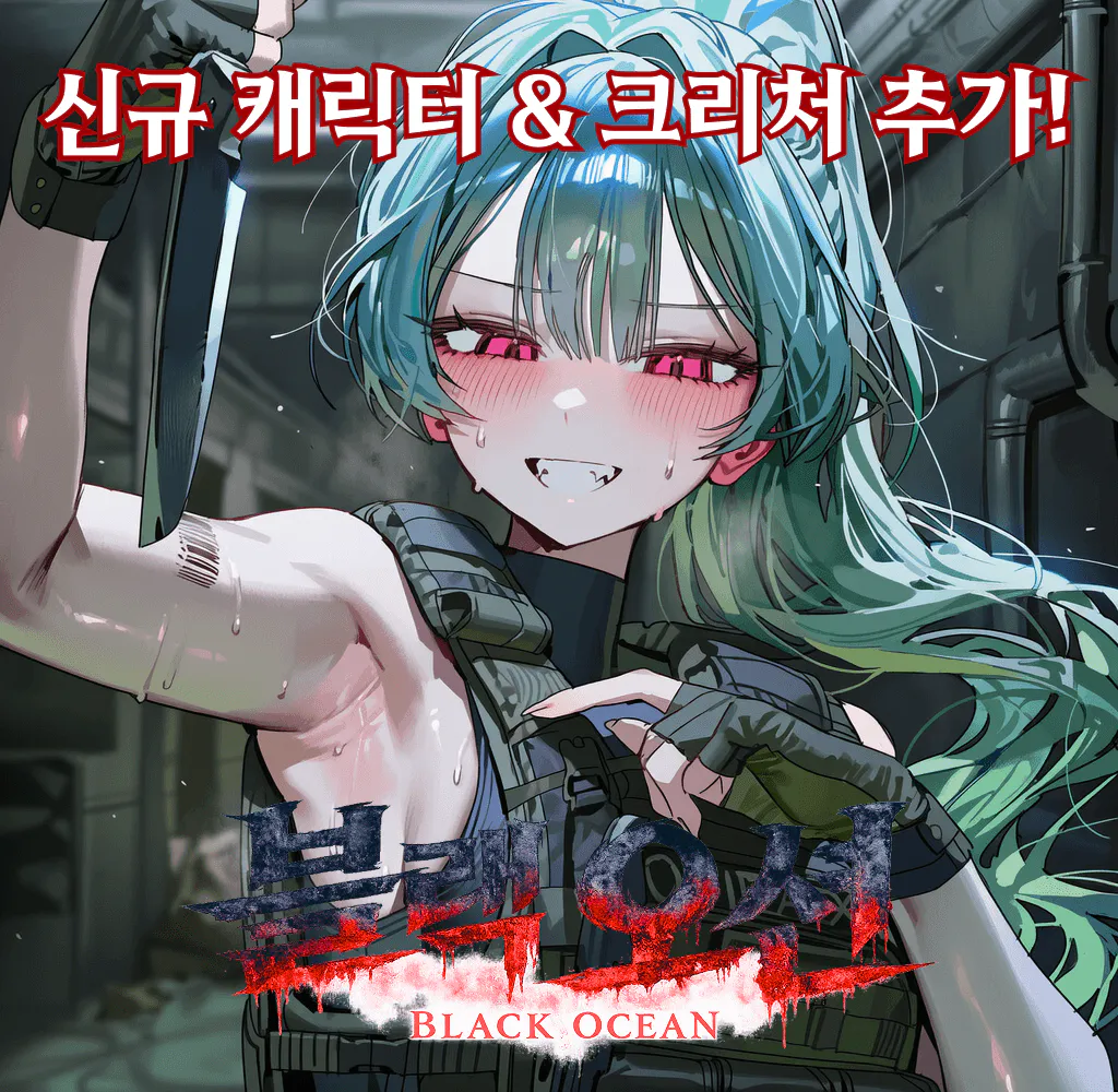 《 블랙 오션 》