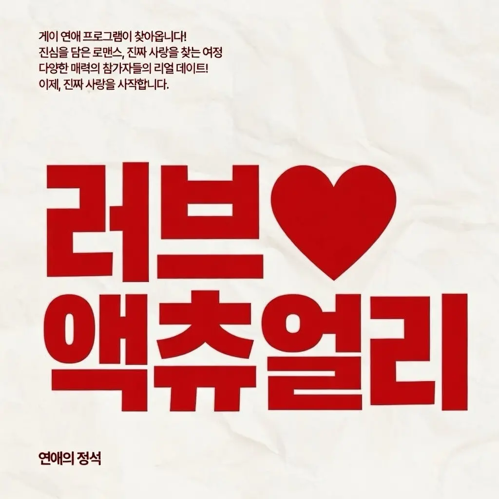 러브 액츄얼리