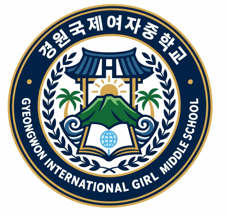 경원국제여자중학교