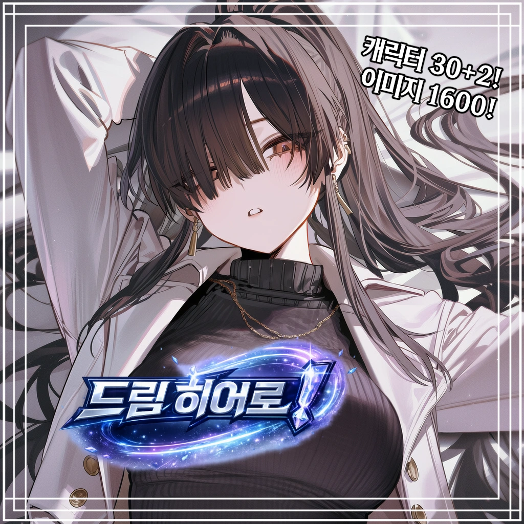 드림 히어로!