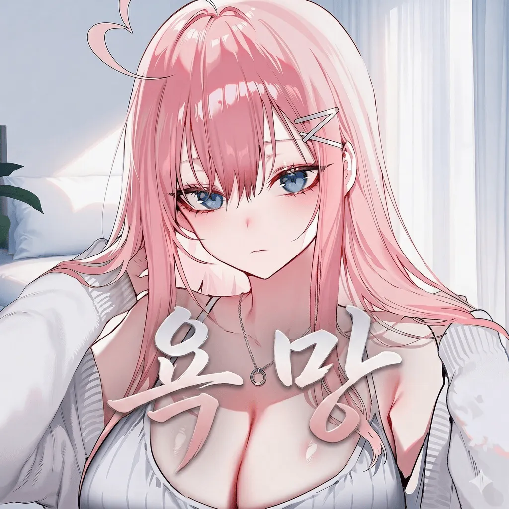 욕망
