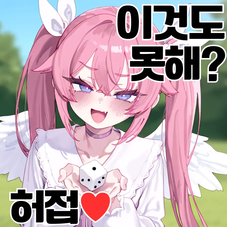 억까 RPG : 메스가키 신의 장난감