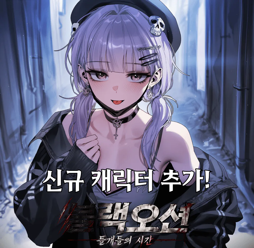 블랙오션 : 들개들의 시간