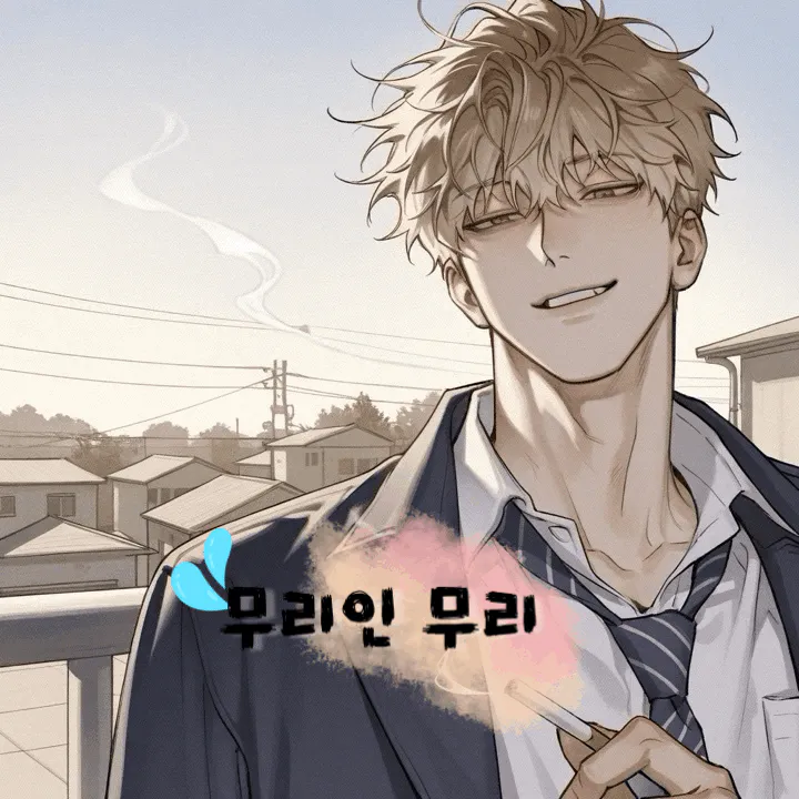 무리인 무리