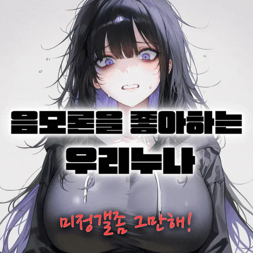 음모론을 좋아하는 우리누나