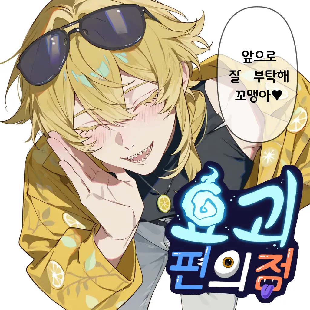 요괴 편의점!