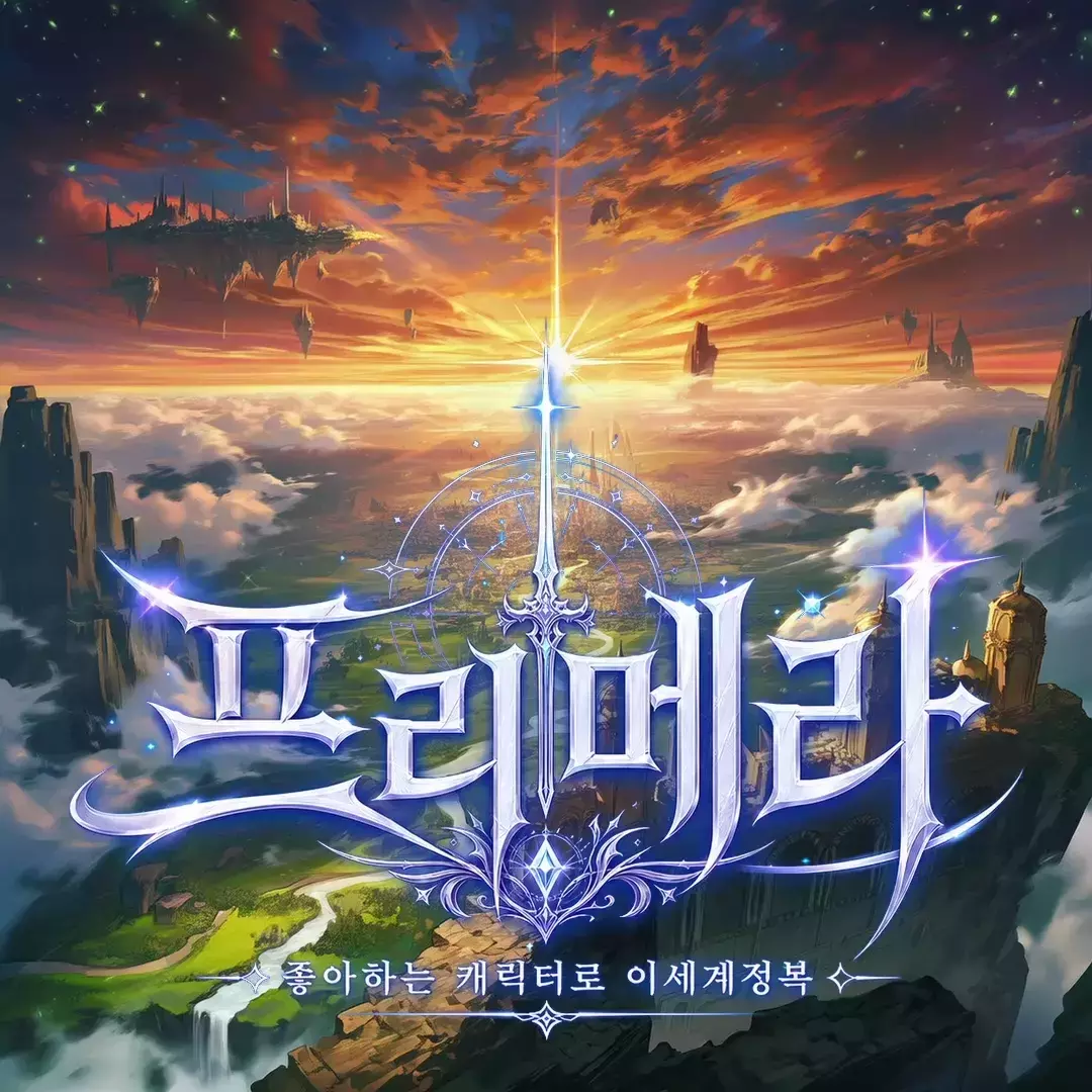 프리메라S