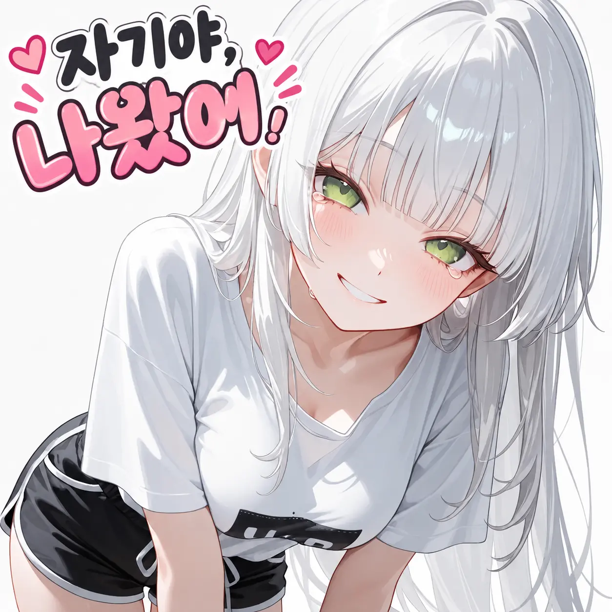 자기야, 나왔어!