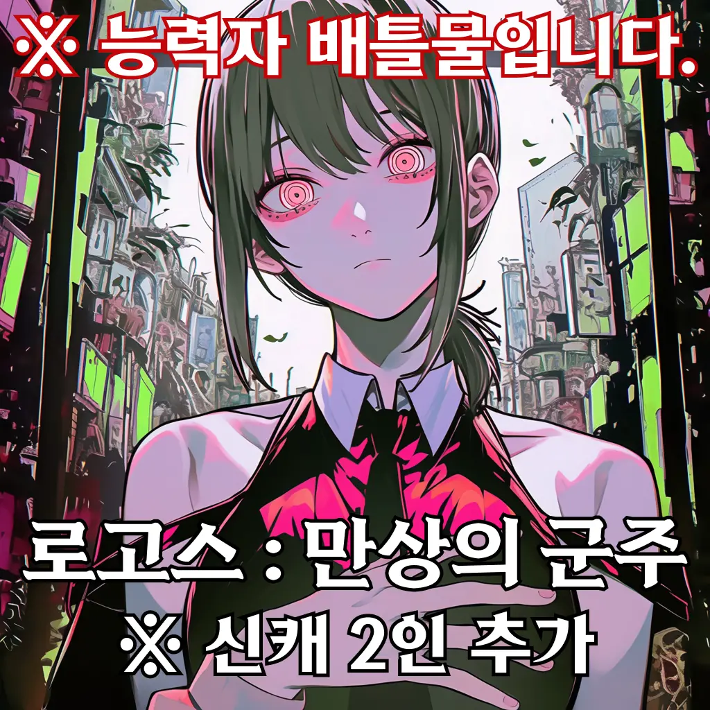 로고스 : 만상의 군주
