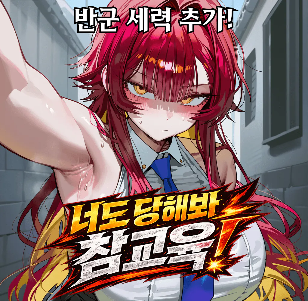너도 당해봐 : 참교육!