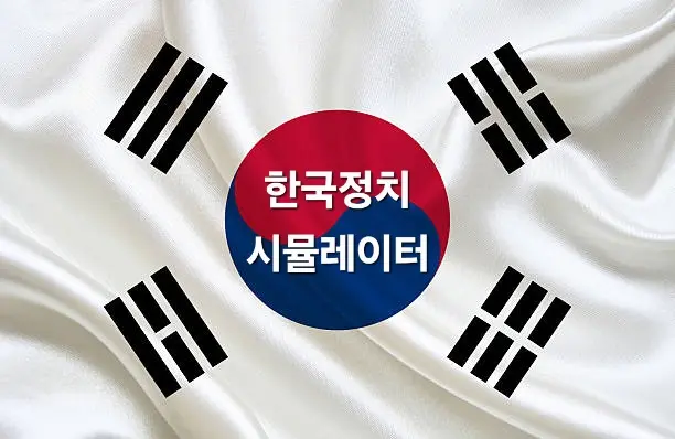 정치 올인원 시뮬레이터